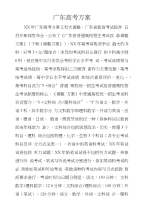 广东高考方案