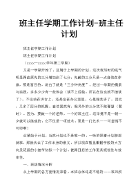 班主任学期工作计划班主任计划