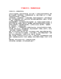 中考语文满分作文我因梅花而反省