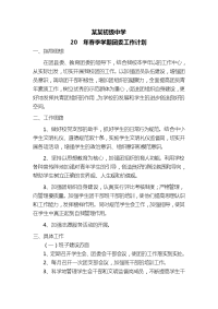 工作计划团委活动计划