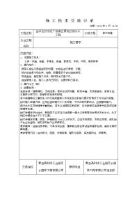 绿化施工技术交底记录