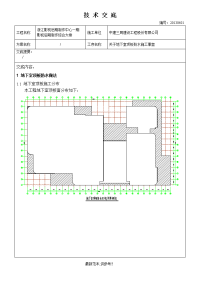 地下室顶板施工技术交底