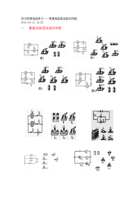 初二升初三初中物理电路练习