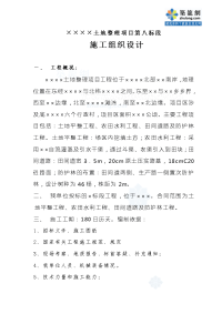 某土地整理项目施工组织设计(土地平整工程、农田水利工程、田间道路及防护林工程)