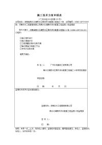 通信管道工程施工方案