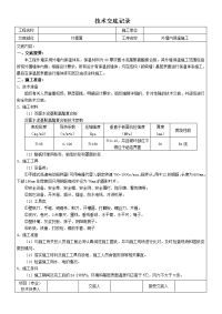 外墙内保温施工技术交底