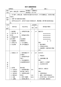 初中足球课教案