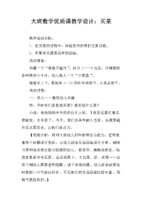 大班数学优质课教学设计：买菜