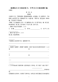 文言文阅读复习：中考文言文阅读题汇编