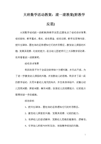 大班数学活动教案：滚一滚教案(附教学反思)