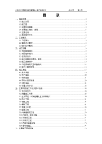 证件制作管理中心施工组织设计