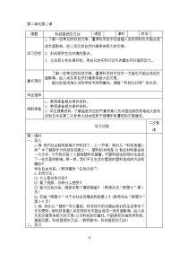 小学六德与社会册导学案