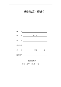 生物科学本科毕业论文选题