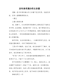 历年高考满分作文多篇.doc