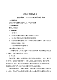 参加体育运动、参观活动礼仪