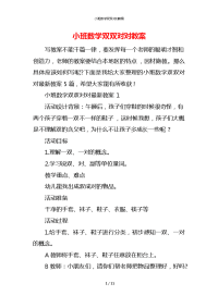 小班数学双双对对教案