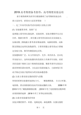 高考物理备考指导：高考物理实验总结