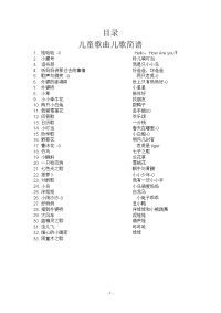 儿童歌曲儿歌简谱.doc