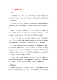 高中语文 文言文课外阅读大全 79、留侯论素材
