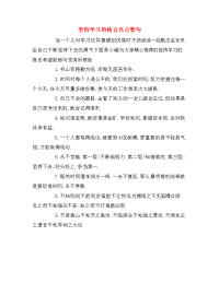 坚持学习的格言名言警句