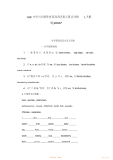 【归纳】pep小学六年级毕业英语语法复习要点归纳2