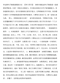 小学语文句子排序练习题附答案