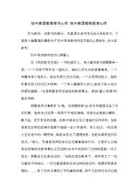 初中英语教师读书心得 初中英语教师阅读心得