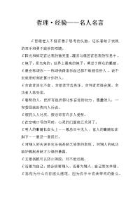哲理·经验——名人名言