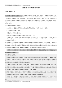 室内设计水电装修