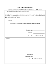 监理工程师通知回复单(7)