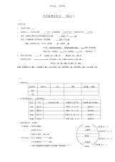 【地理】初中地理总复习(练习)