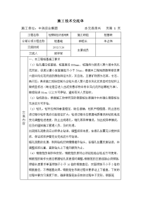 桩基施工技术交底单