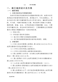 土地整治、高标准农田、农田水利施工方案设计