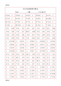 幼儿10以内加减法-打印版