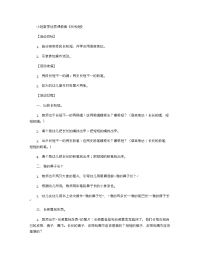 《推荐幼儿园教案》小班数学优质课教案《长和短》.