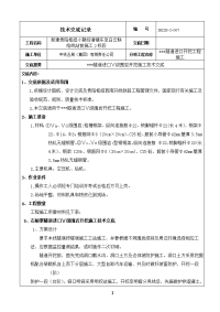 Ⅴ级围岩开挖施工技术交底内容