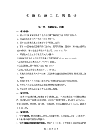 丽水330国道莲都至缙云段公路改建工程实施性施工组织设计