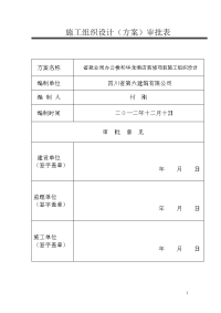 华龙酒店施工组织设计