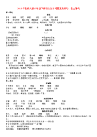 2019年北师大版六年级下册语文生字词答案及好句、名言警句