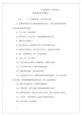 毕业班名言警句.docx