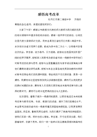 感悟高考改革
