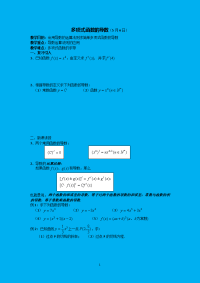 高中数学函数的导数教案