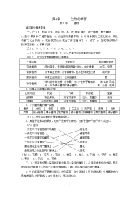 初中生物练习册答案