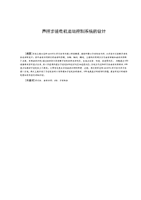声控步进电机运动控制系统的设计