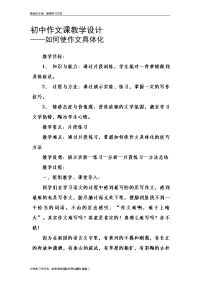 初中作文课教学设计讲课教案