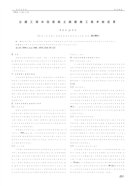 公路工程水泥混凝土路面施工技术的应用-论文