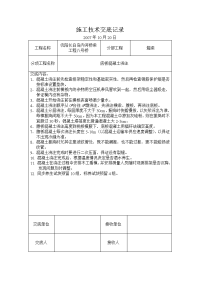 长白八号桥施工技术交底记录