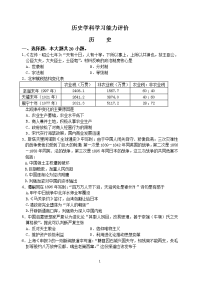 历史学科学习能力评价