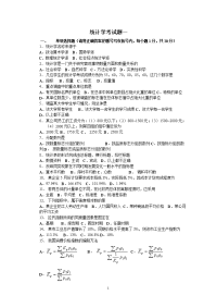 统计学试题及答案