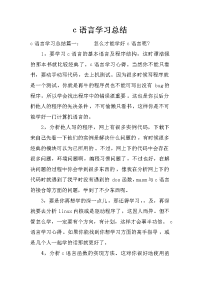 c语言学习总结